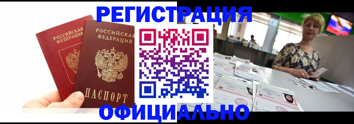 прописка ребенка в Артёме