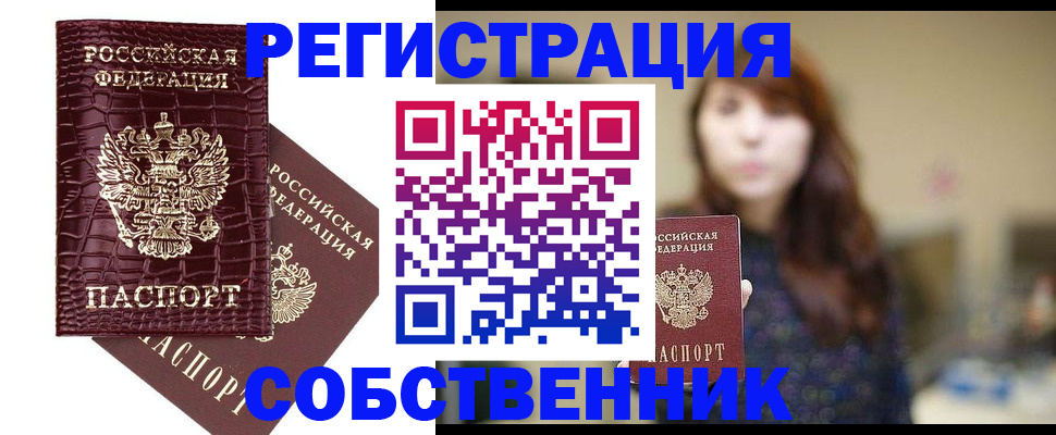 временная регистрация для школы в Артёме