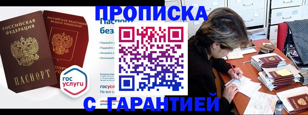 купить прописку в Артёме
