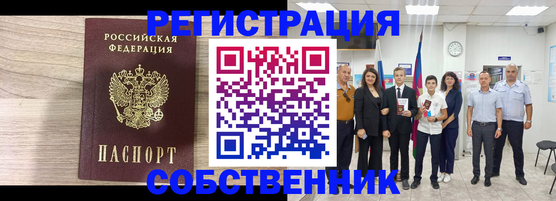 временная регистрация законно в Артёме